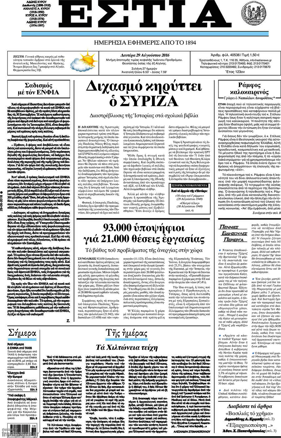 Εστία
