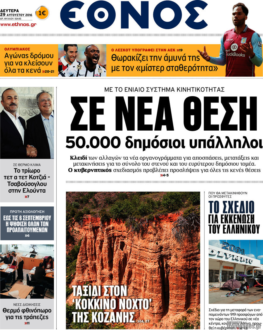Έθνος
