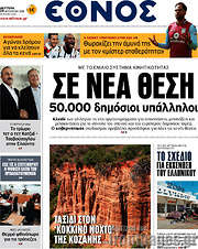 /Έθνος