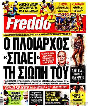 Πρωτοσέλιδο εφημερίδας Freddo - protoselida