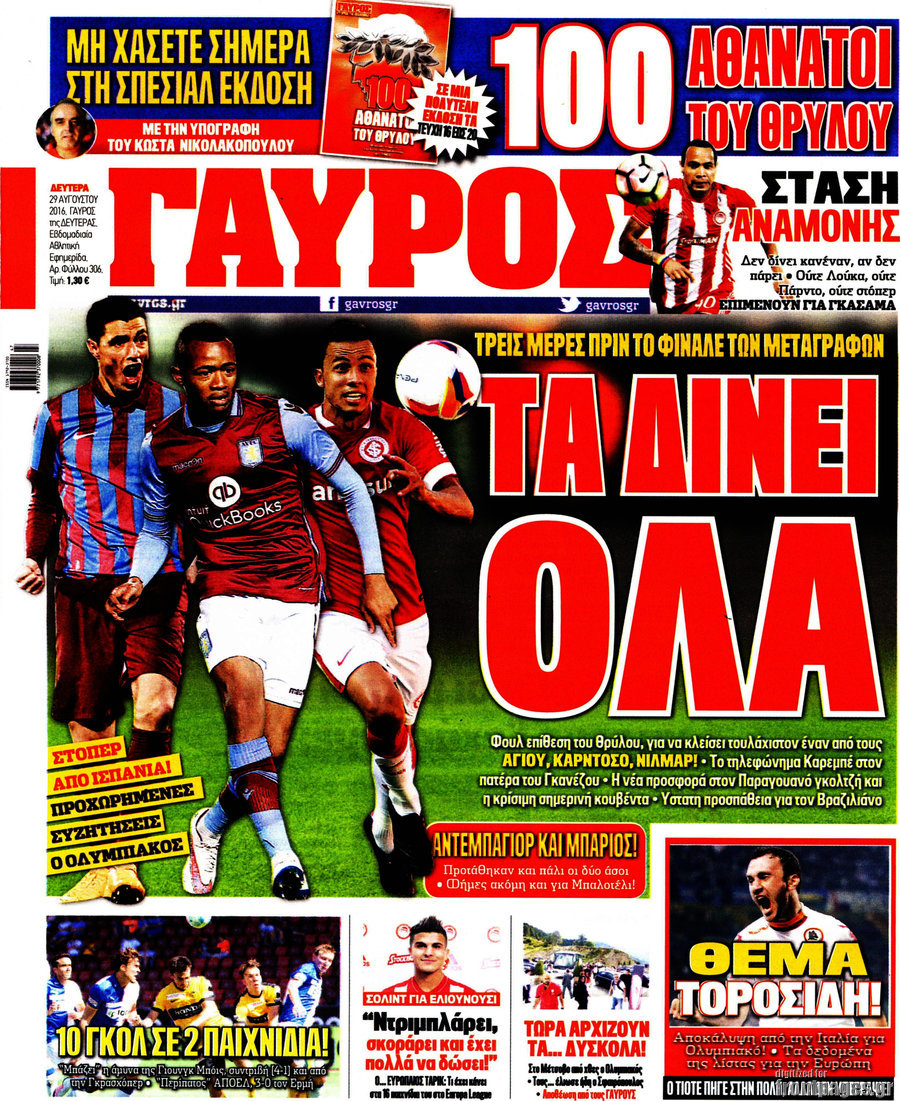 Γαύρος