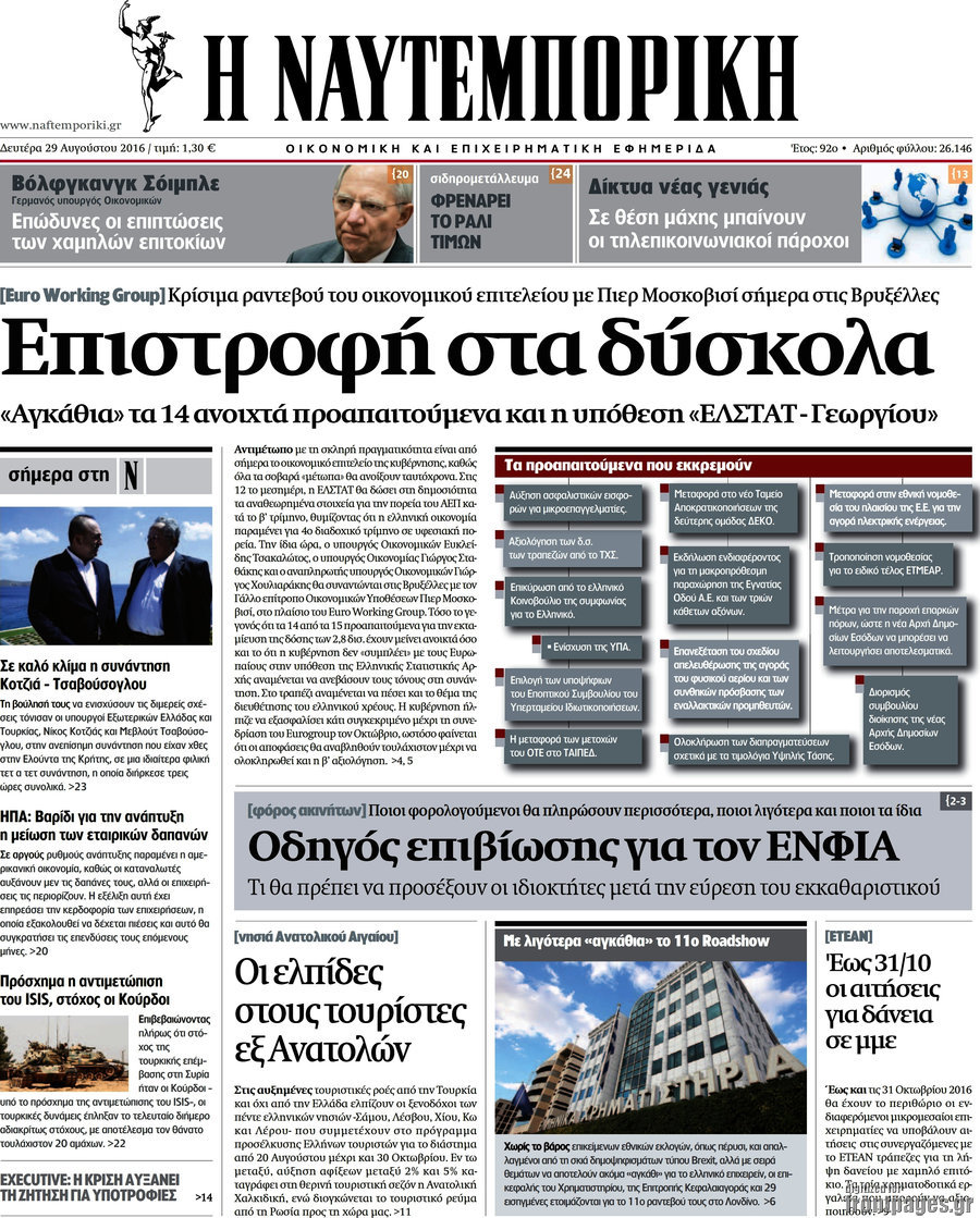 Η Ναυτεμπορική