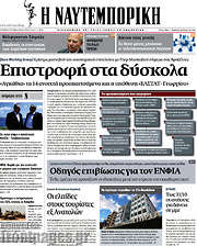 /Η Ναυτεμπορική