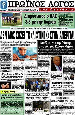 Πρωτοσέλιδο Πρωινός Λόγος