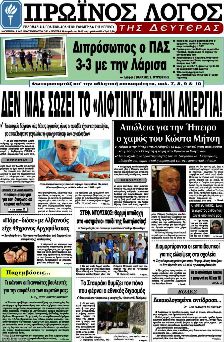 Πρωινός Λόγος