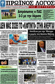 /Πρωινός Λόγος