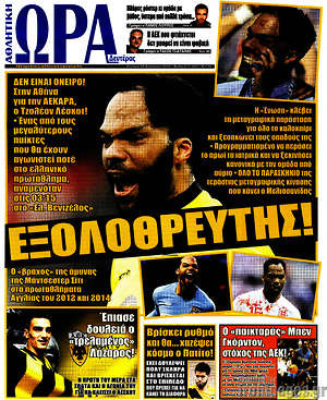 Πρωτοσέλιδο εφημερίδας Η Ώρα των Σπορ - protoselida