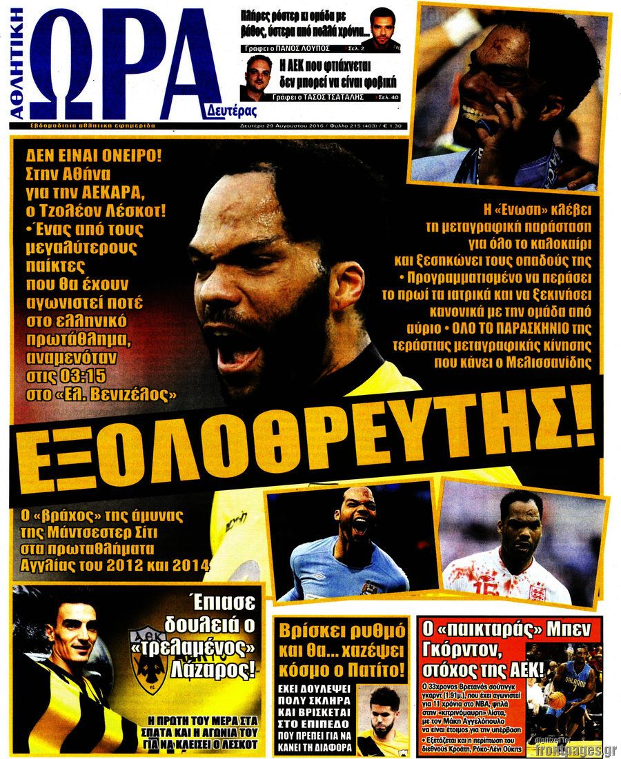 Η Ώρα των Σπορ