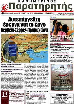 Πρωτοσέλιδο Παρατηρητής