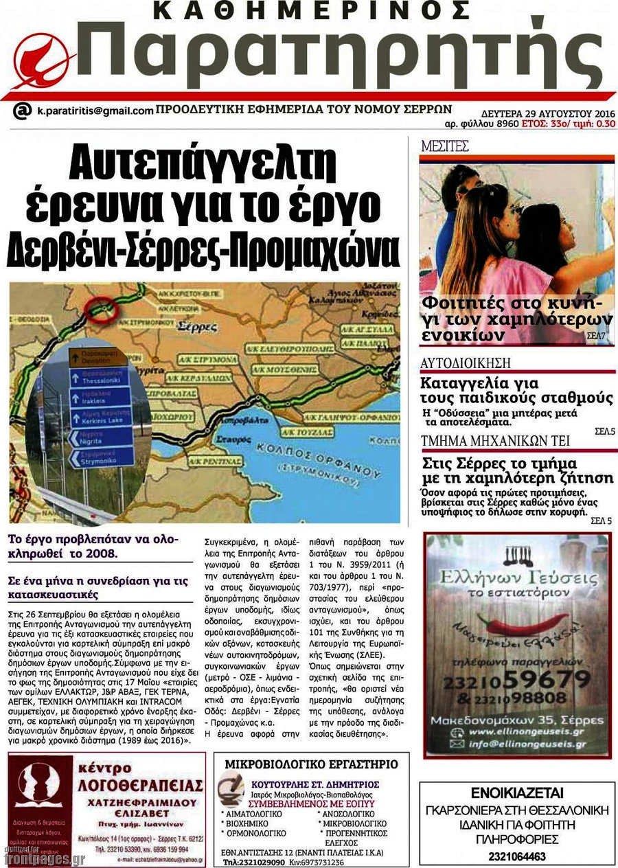 Παρατηρητής