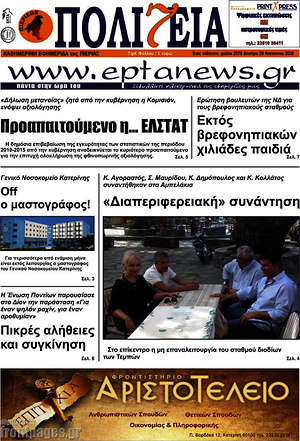 Πρωτοσέλιδο Πολιτεία
