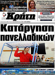 /Νέα Κρήτη