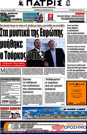 Πρωτοσέλιδο Πατρίς