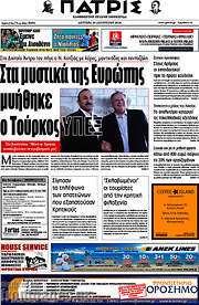 /Πατρίς