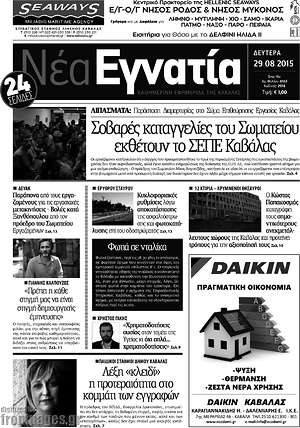 Πρωτοσέλιδο Νέα Εγνατία