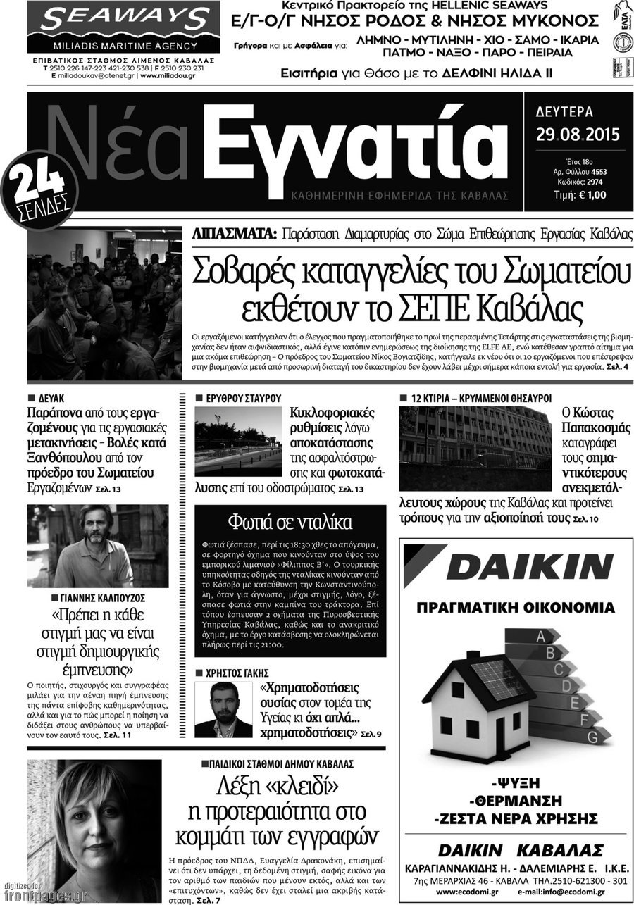 Νέα Εγνατία