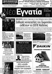 /Νέα Εγνατία