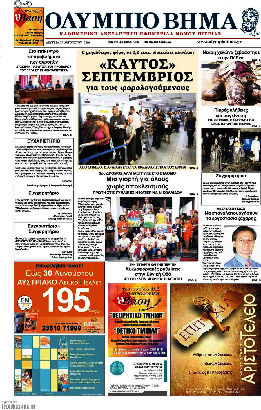 Ολύμπιο Βήμα