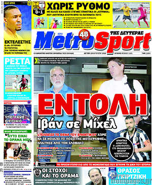 Πρωτοσέλιδο εφημερίδας MetroSport - protoselida