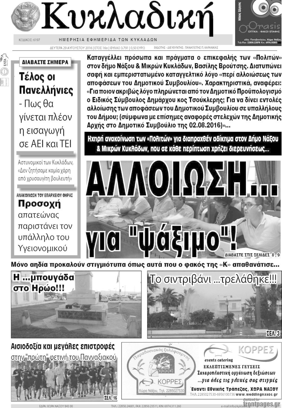 Κυκλαδική