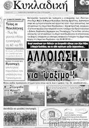 /Κυκλαδική