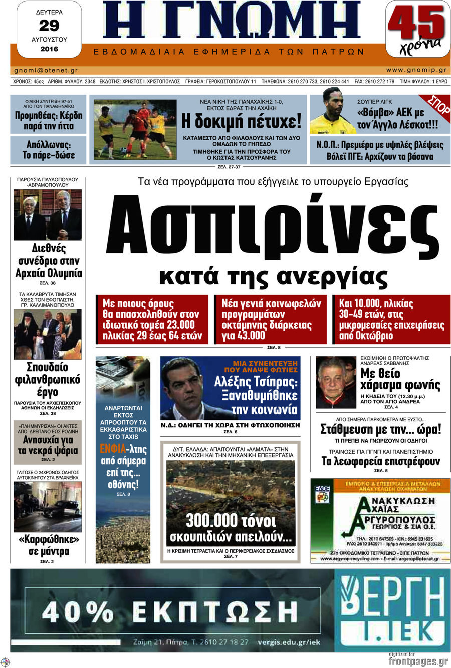 Η Γνώμη