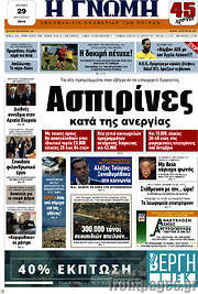 /Η Γνώμη