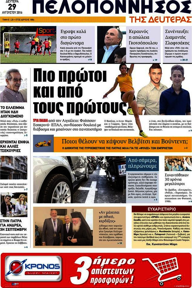 Πελοπόννησος