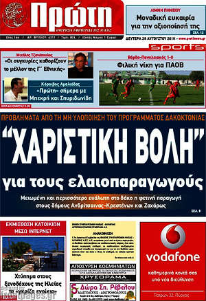 Πρωτοσέλιδο Πρώτη