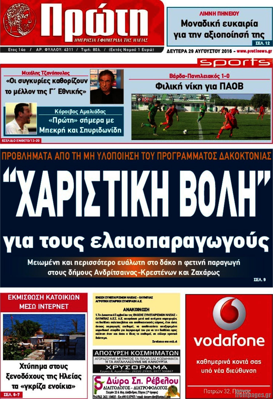 Πρώτη