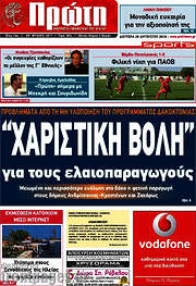 /Πρώτη