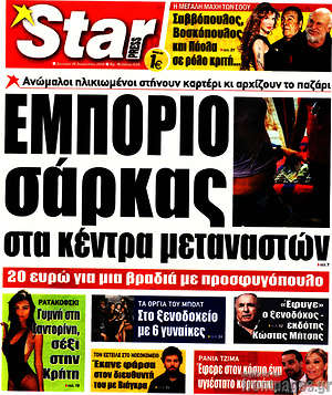 Πρωτοσέλιδο εφημερίδας Star press - protoselida