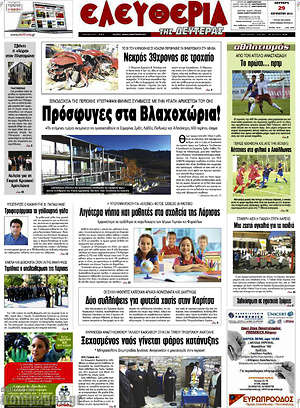 Πρωτοσέλιδο Ελευθερία