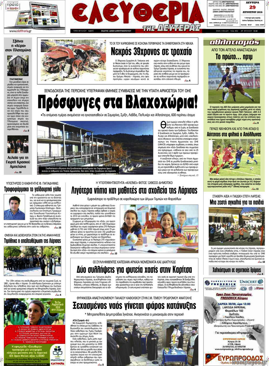 Ελευθερία