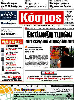 Πρωτοσέλιδο Κόσμος