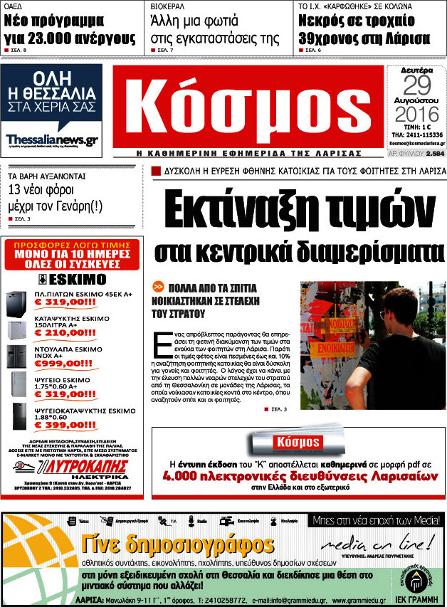 Κόσμος
