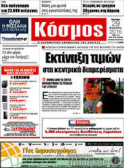 /Κόσμος