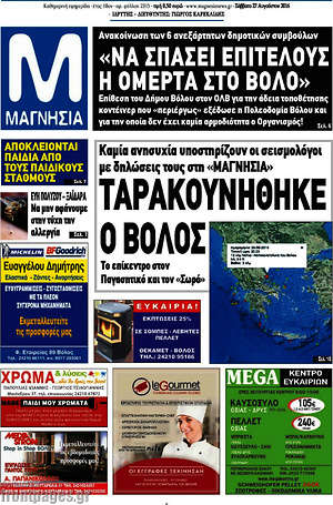 Πρωτοσέλιδο Μαγνησία