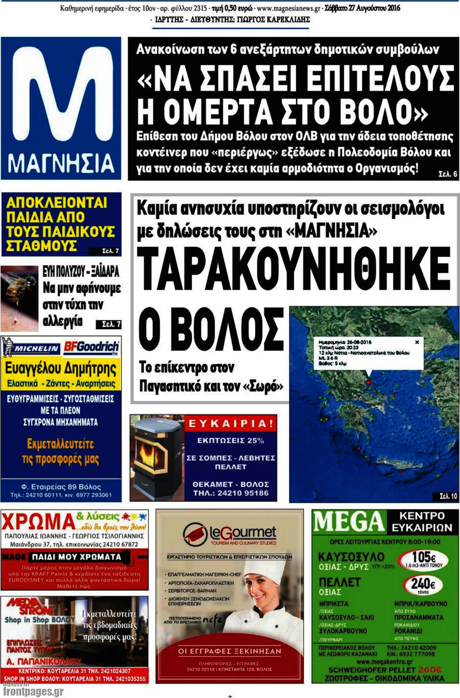 Μαγνησία