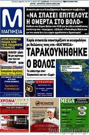 /Μαγνησία