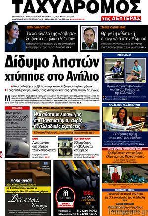 Πρωτοσέλιδο Ταχυδρόμος
