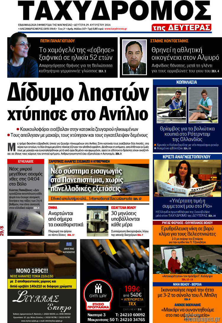Ταχυδρόμος