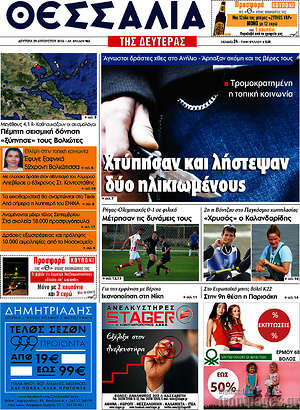 Πρωτοσέλιδο Θεσσαλία