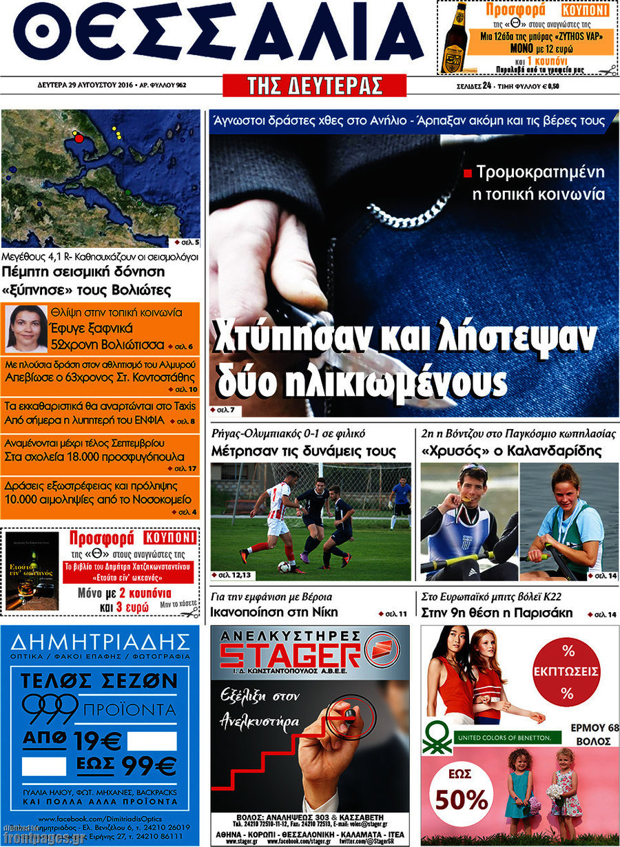 Θεσσαλία