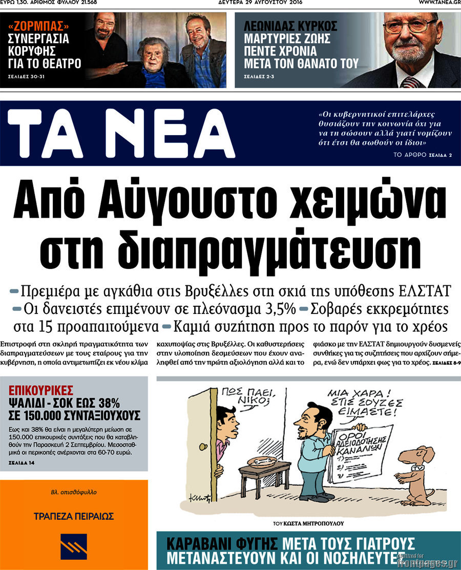 Τα Νέα