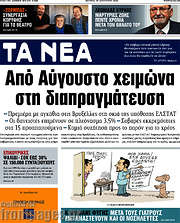 /Τα Νέα