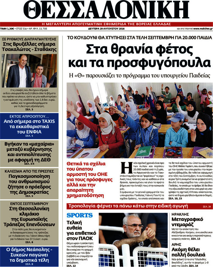 Θεσσαλονίκη