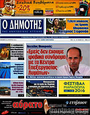 /Δημότης Αν. Αττικής