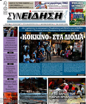 Πρωτοσέλιδο Συνείδηση