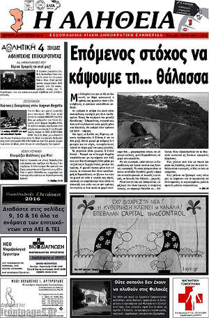 Πρωτοσέλιδο Η Αλήθεια